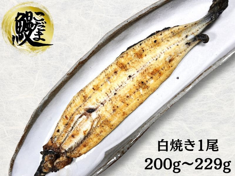白焼き1尾200g～229gイメージ